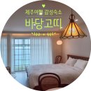 바당고띠