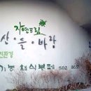 산들보리밥뷔페 이미지