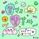 알오삼계탕 | bye bye 2024