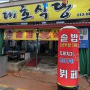 대호식당 - 진천군 | 김천 대호식당 평화동 한식뷔페 솥밥 먹은 후기
