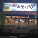 빌리지 치킨호프 이미지
