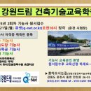 강원드림건축기술협동조합학원