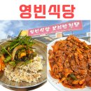 영빈식당 | 광주 지산동 무등산 보리밥 맛집 영빈식당