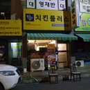 치킨플러스율량점
