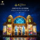 르네상스빌딩 앞 | 오사카 겨울축제 일정 총정리｜빛의 르네상스 &amp; 토오카 에비스