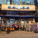 삼산회관 화성봉담2지구점 네이버블로그