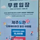 신화목욕탕 | 제주도 신화월드 '모모쥬동물원' 제주도실내동물원 중에 최고