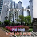 풍림아이원공인중개사사무소 | 서울대입구 풍림아이원 아파트 동향의 102동 판상형 31평형 중저층 귀한 전세 8억원