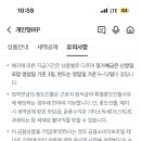 퇴직금 irp로 받고 바로 인출할건데 은행이랑 증권사중에 어디가 나을까 이미지
