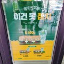 써브웨이통영무전점 이미지
