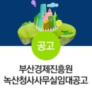 부산경제진흥원 녹산청사 이미지