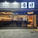 풍년숯불갈매기 이미지