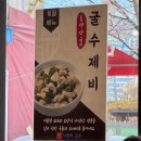 나룻터 | [부산/수영] 10년 단골 손수제비 맛집 나룻터국수, 겨울 한정메뉴 굴수제비 후기(메뉴 및 주차정보O)