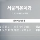 서울리온의원 이미지
