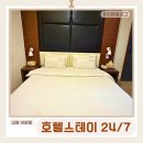 호텔스테이 24/7 이미지