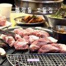 종로 평창동 맛집 : 동네에서 가장 쫀득한 돼지고기 꼬들집 후기