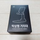 휴대폰 탁상형 거치대 구매 후기 일상공감 핸드폰 거치대