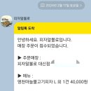 피자알볼로 대신점 | 피자알볼로 (부산 대신점) 통밀피자 신메뉴 후기