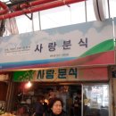 또올래분식 이미지