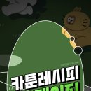 카툰레시피웹툰만화학원 - 남동구 논고개로 85 | 카툰레시피웹툰만화학원