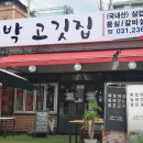 찐대박고깃집 이미지