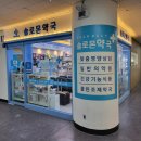 솔로몬약국 이미지