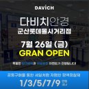다비치안경 군산롯데몰사거리점 | 군산전단지배포/조촌동전단지배포/다비치안경전단지배포/고양시전단지배포/일산전단지배포/덕양구전단지...