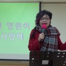 남인경의 노하우 - 이천 복지관 (노인대학) - 1부-스토리 & 김정희- 이대로 영원히 진도 이미지