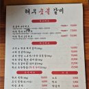 오늘된찌 | [춘천/후평] 후평동맛집 해우숯불갈비 주차 편한 고기집 마늘한우세트 후기(육회, 된찌, 계란찜까지)