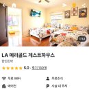 메리골드 민박 이미지