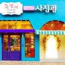 세젤예사진관