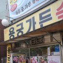 창신숯불돼지갈비