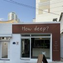 부산 전포동맛집, 숨은 공간이 매력적인 서면 브런치 카페 하우딥 How deep?