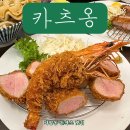 자양번영로 | 자양동 맛집 72시간 숙성 돈까스와 트러플솔트 카츠옹 솔직후기