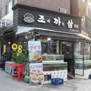 조개까는삼겹살 이미지