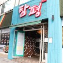 마라대국 주례개금점 | 개금 감자탕,국밥
