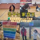 교  동 | 농산어촌 지역 초6 청소년 가족 대상 2025년 교급전환기 청소년 가족캠프 꿈꾸는 家 캠프