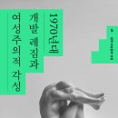 여성 작가와 한국 문학 이미지