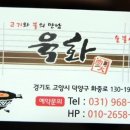 육화숯불생고기 이미지