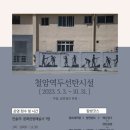 강원연탄직매소 | [태백 당일치기] 볼거리 많은 태백여행코스 매봉산 바람의언덕 주차 철암탄광역사촌 투어 파독광부