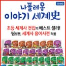 어린이 세계사 이야기 이미지