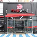 수성식육점 티스토리