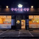 송파식당 이미지