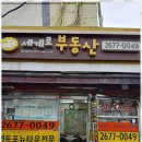 세계로공인중개사사무소 이미지