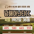 [경상도골프]남해 아난티 1박2일[4월]495000~ 이미지