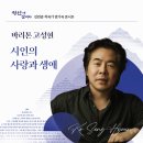 바리톤 고성현 리사이틀-시인의 사랑과 생애 | 바리톤 고성현, 김연준 가곡으로 전하는 ‘시인의 사랑과 생애’ 전국 투어 시작