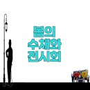 서울 무료 전시회 혜화아트센터 수채화 관람 후기