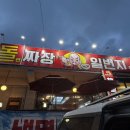 짜장일번지 - 청주시 상당구 영운로96번길 10 | 포천 중국집 맛집 손짜장일번지 내돈내산 후기｜간짜장부터 해물짬뽕, 탕수육, 비빔냉면까지 모두 만족!