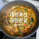 신의축산 주식회사 | 대성축산 곱창전골, 소곱창 내돈내산 후기_집에서 곱창먹기 성공:)