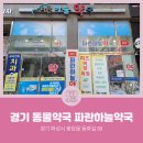 파란하늘약국 이미지